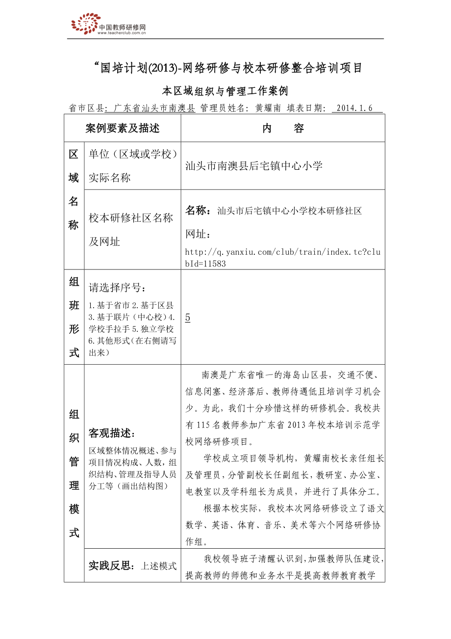 后宅镇中心小学案例.doc_第1页