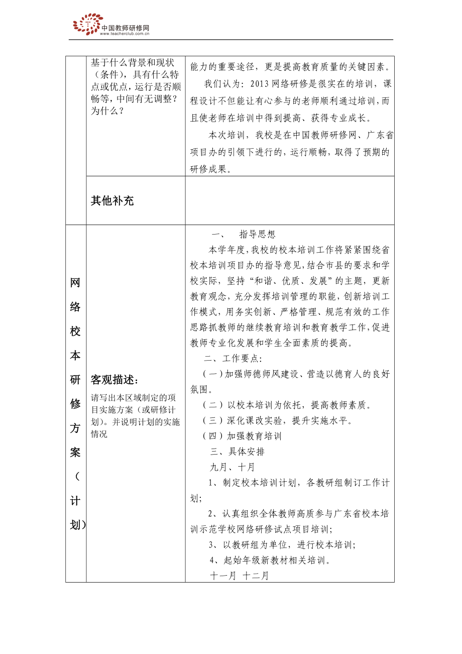 后宅镇中心小学案例.doc_第2页