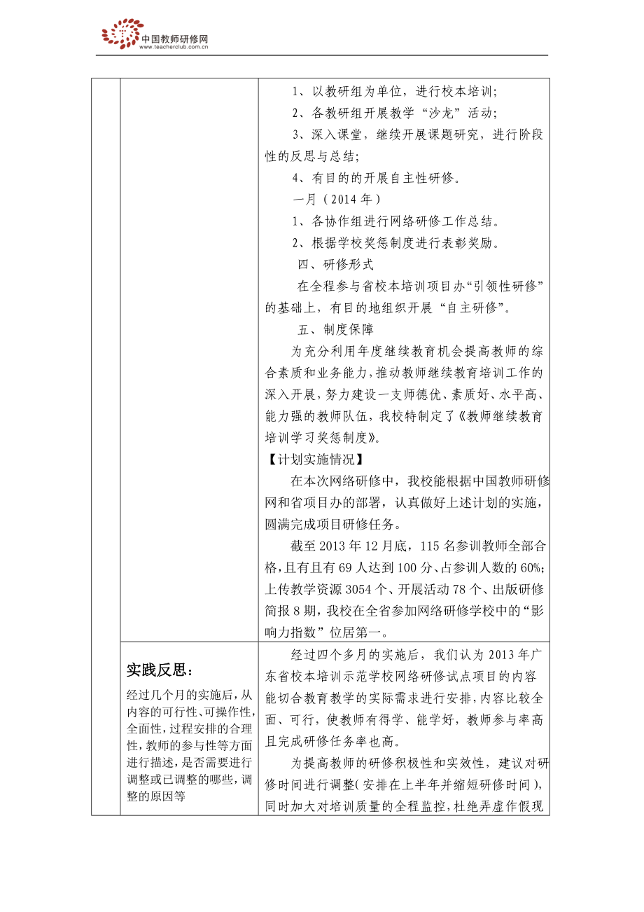 后宅镇中心小学案例.doc_第3页