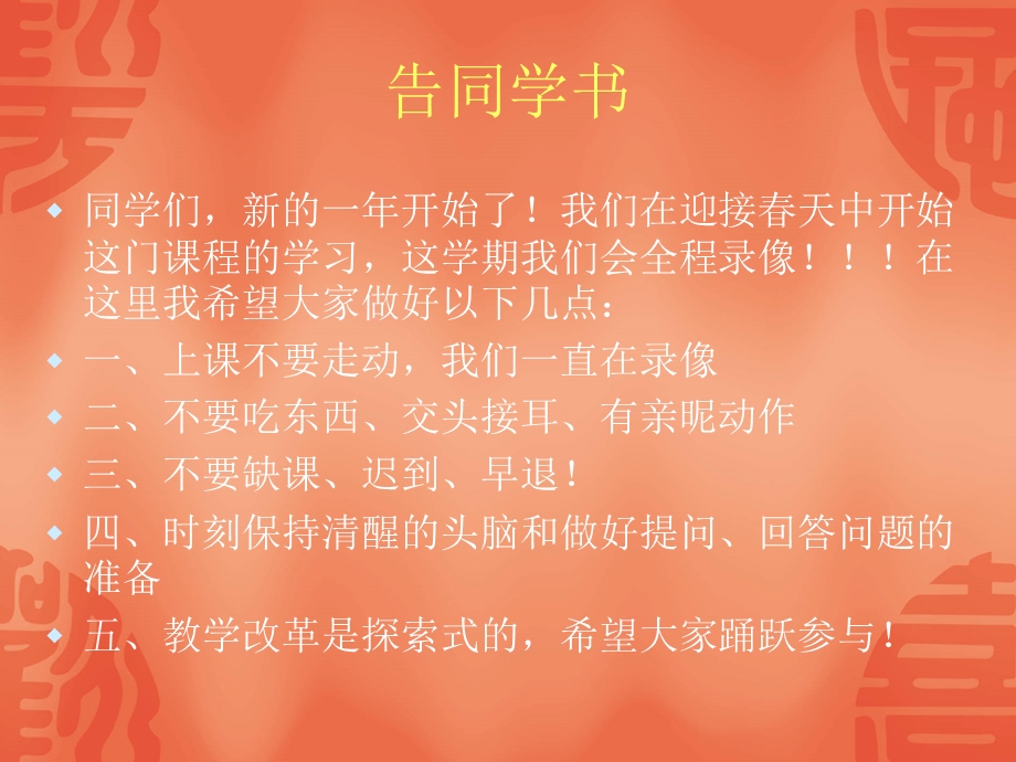 告同学书.ppt_第1页