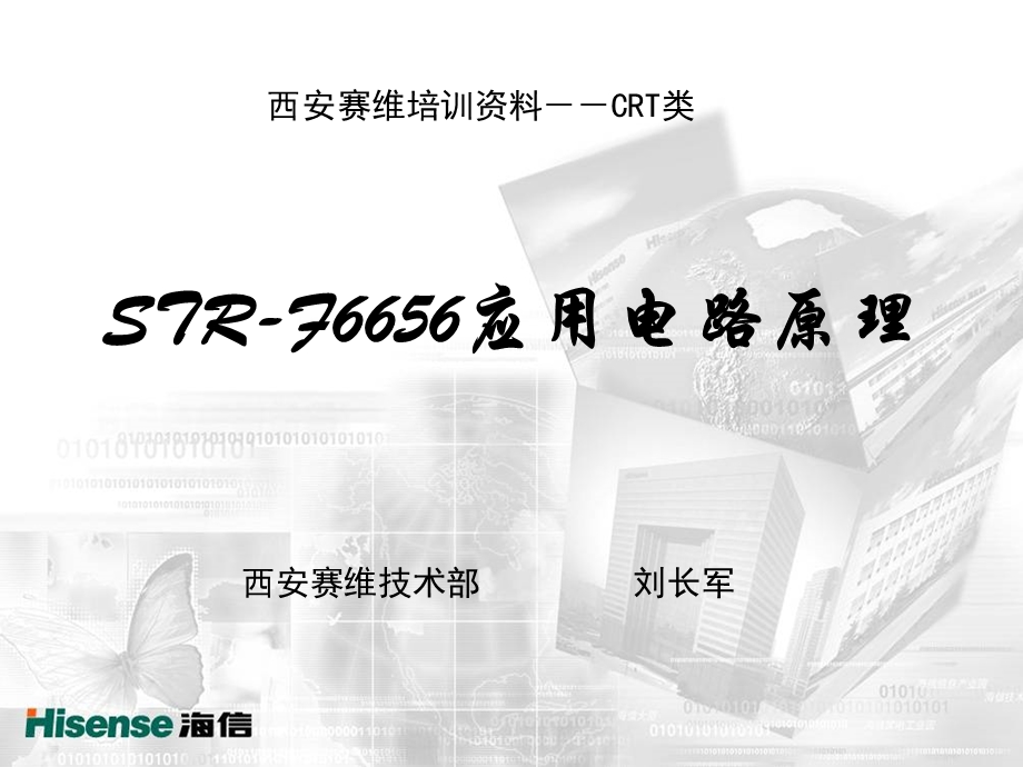 STRF6656应用电路原理.ppt_第1页