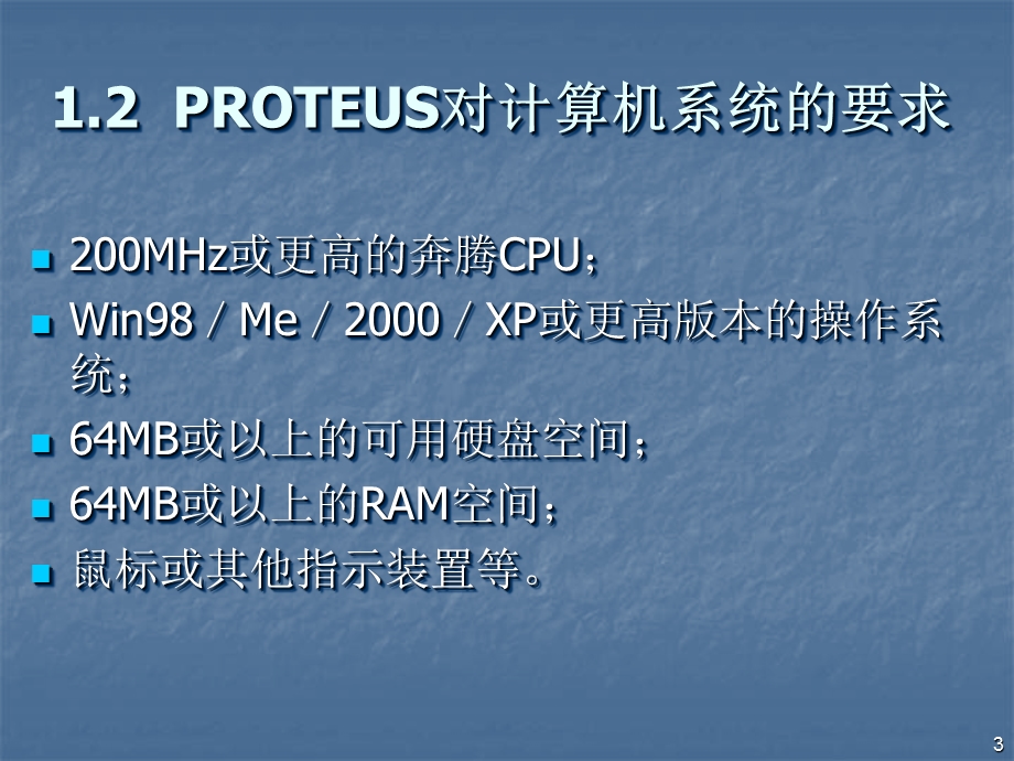 PROTEUS下电路原理图设计绘制方法.ppt_第3页