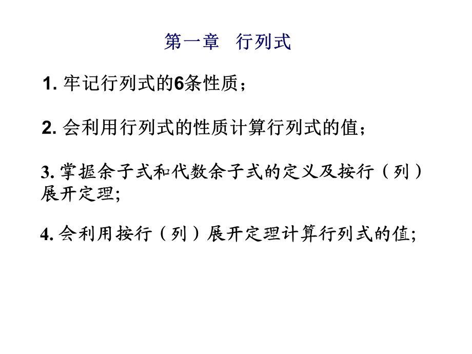 线性代数期末考试复习考点-同济大学(第六版).ppt_第2页