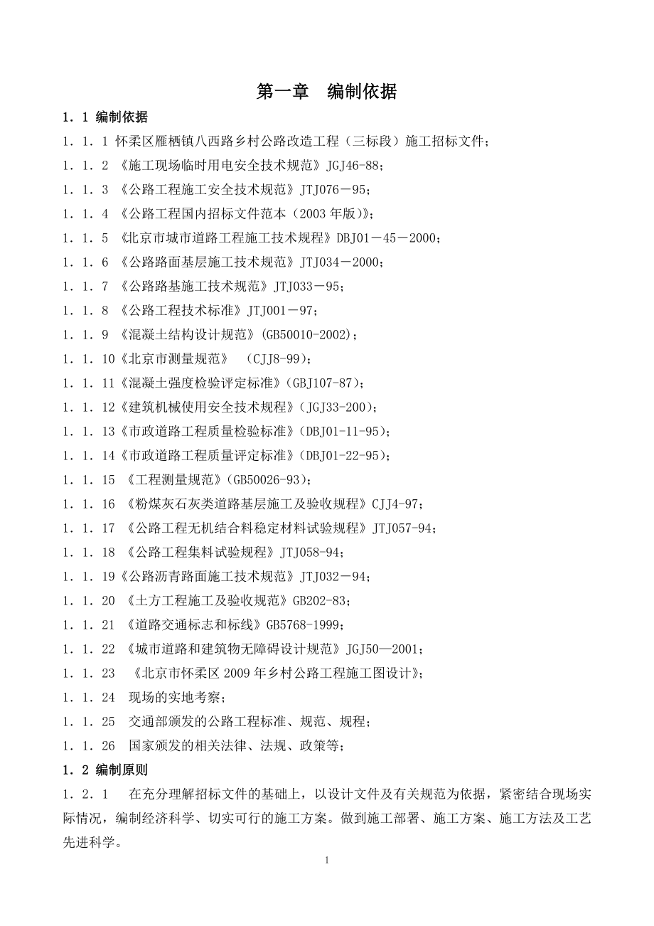 yk公路大修工程施工组织设计2212.doc_第1页