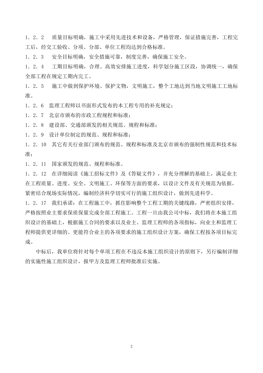 yk公路大修工程施工组织设计2212.doc_第2页