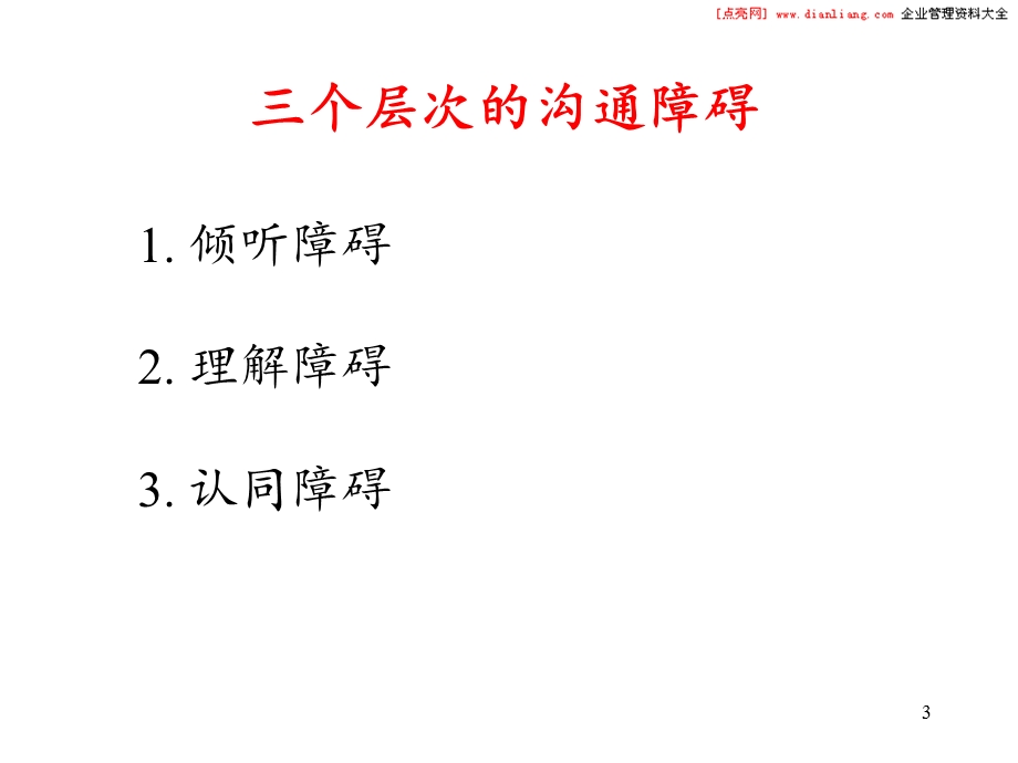 销售中沟通与谈判.ppt_第3页