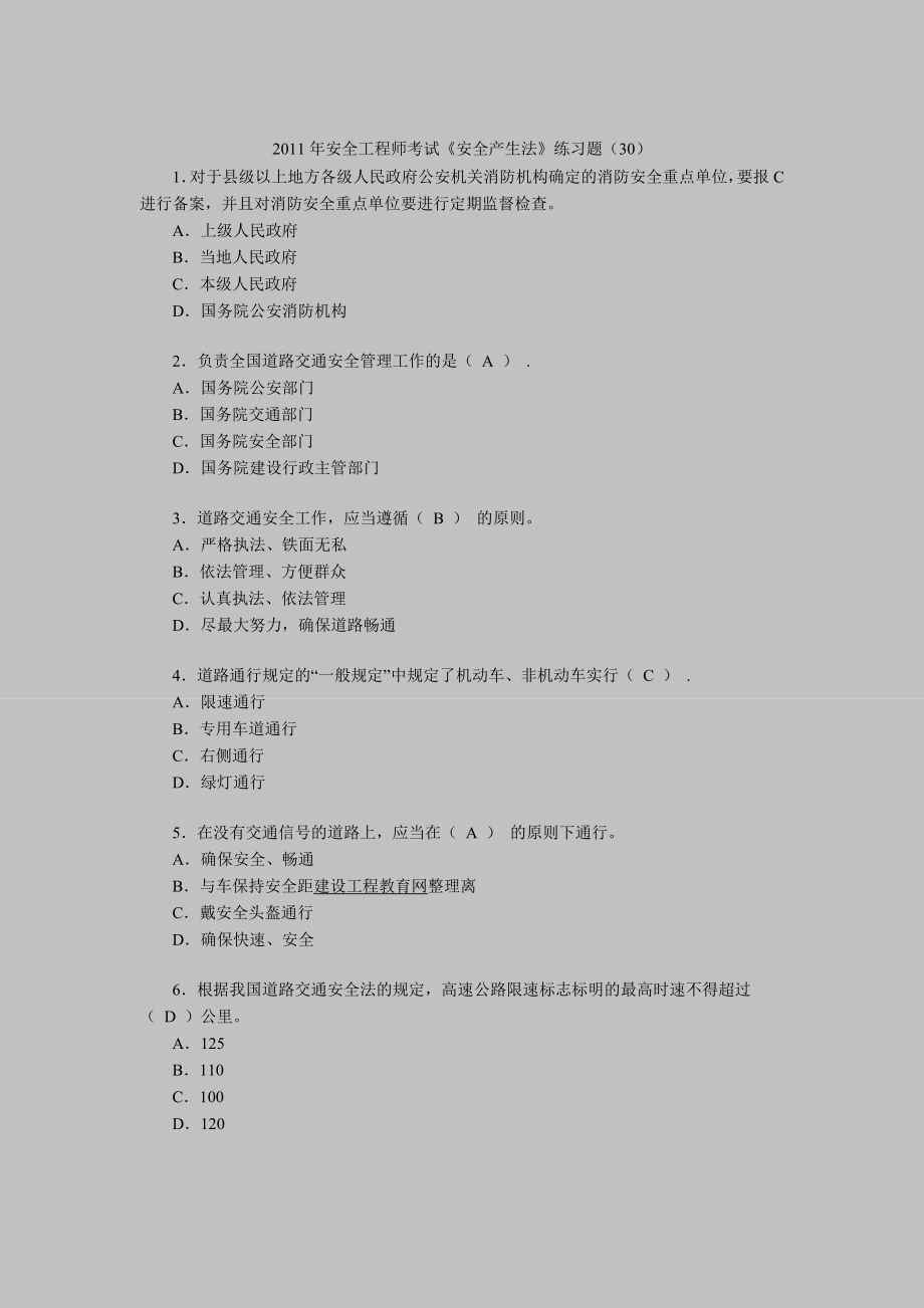 安全工程师考试安全产生法练习题目200002.doc_第1页