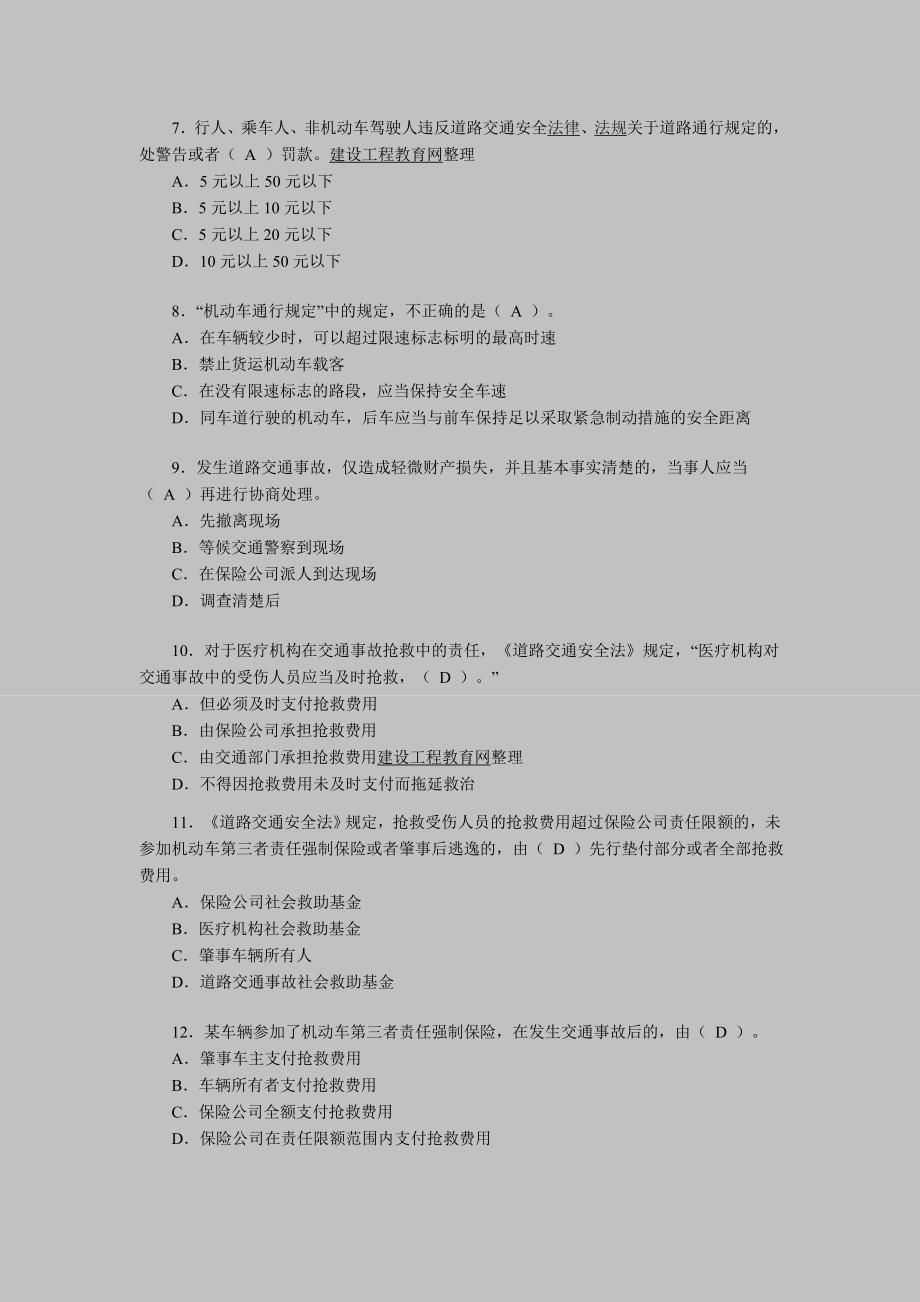 安全工程师考试安全产生法练习题目200002.doc_第2页