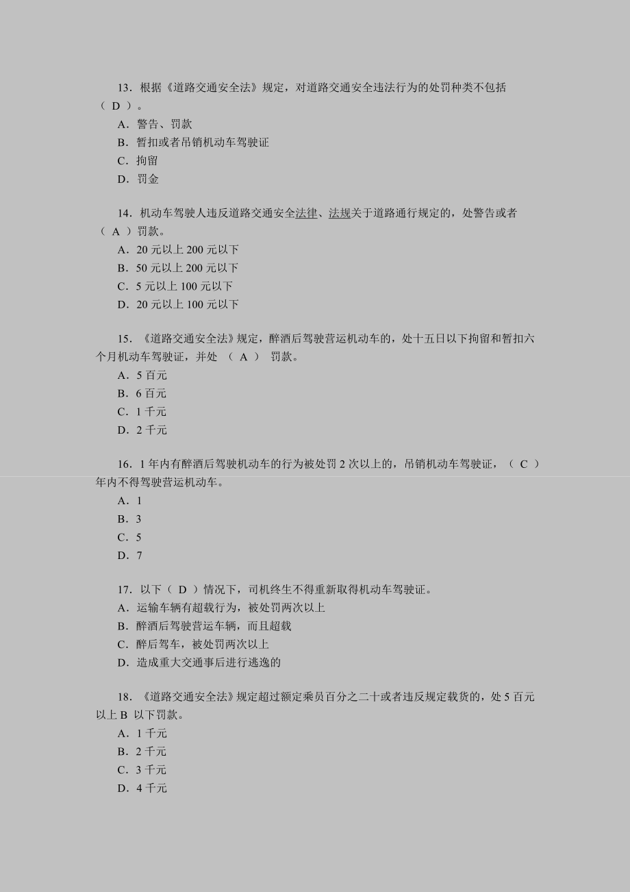 安全工程师考试安全产生法练习题目200002.doc_第3页