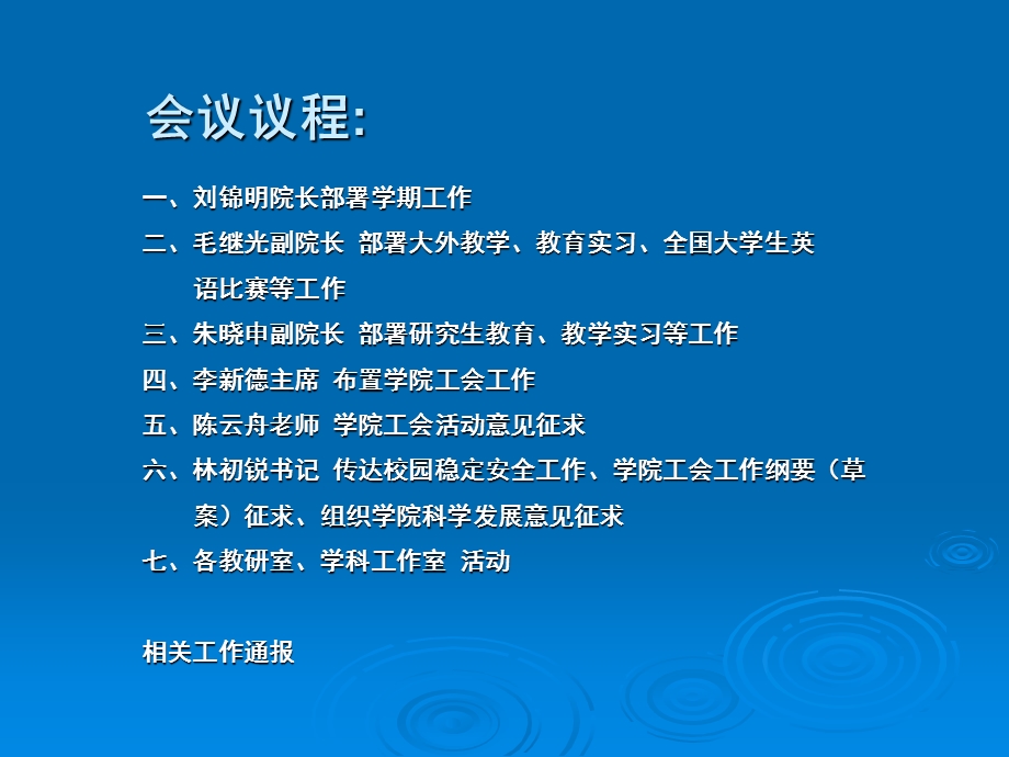 教职工大会温州大学外国语学院二OO九年三月四日.ppt_第2页