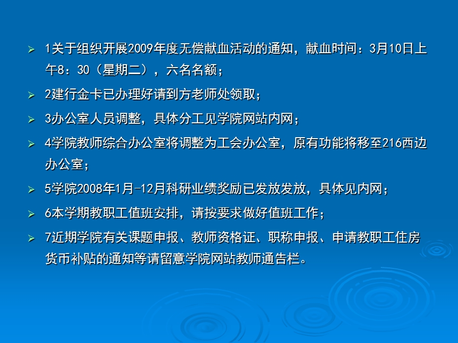 教职工大会温州大学外国语学院二OO九年三月四日.ppt_第3页