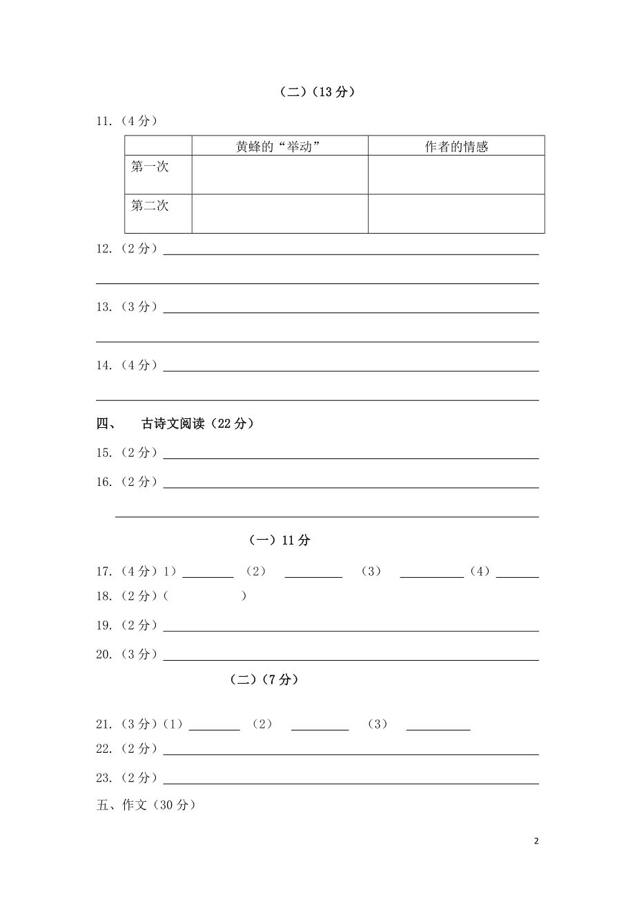 七年级语文答题卷.doc_第2页