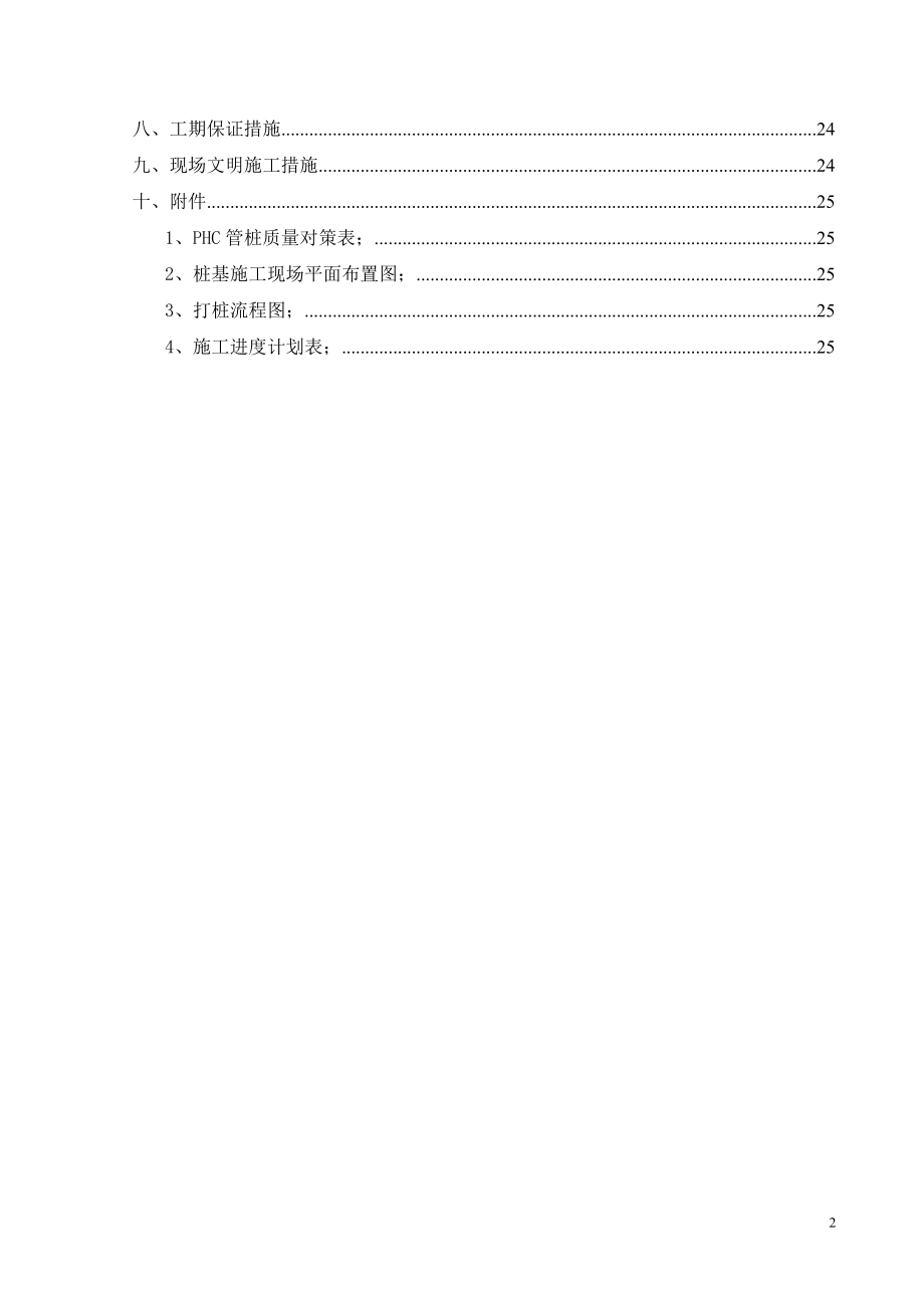 PHC打桩施工组织设计.doc_第3页