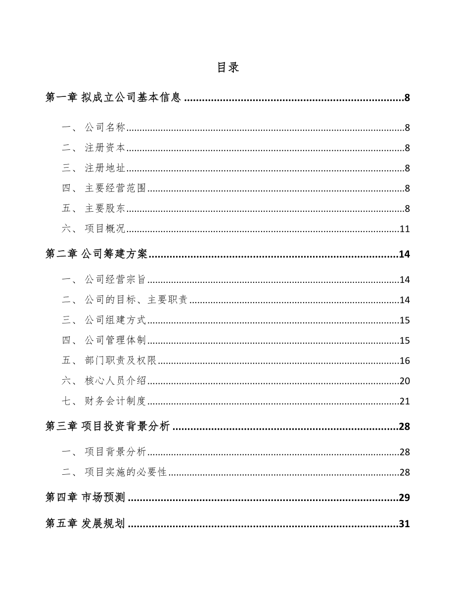 关于成立铝塑复合膜公司可行性研究报告.docx_第2页