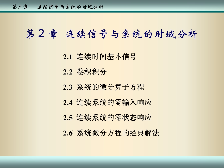 系统微分算子方程.ppt_第1页