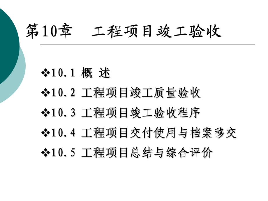 工程项目竣工验收.ppt_第1页