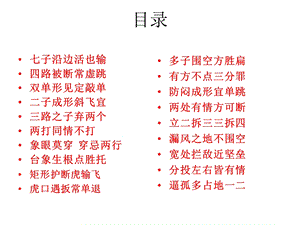 精选围棋格言图解.ppt