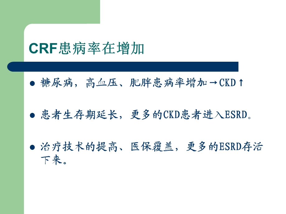 透析远期并发症.ppt_第2页