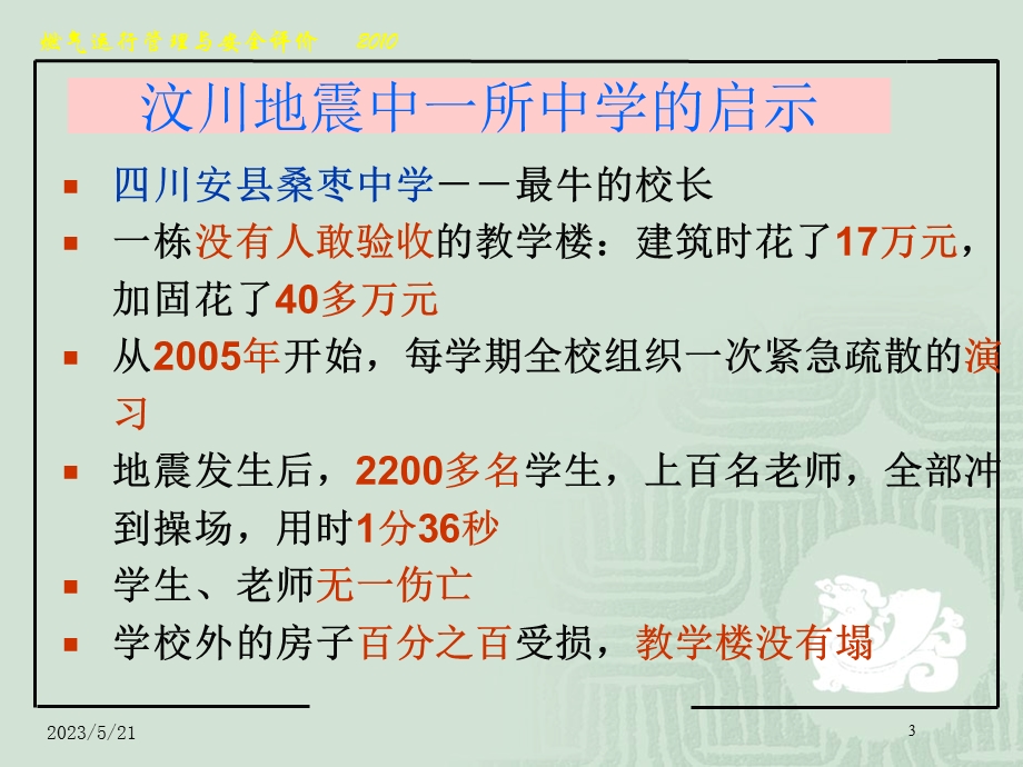 燃气运行管理与安全评价.ppt_第3页