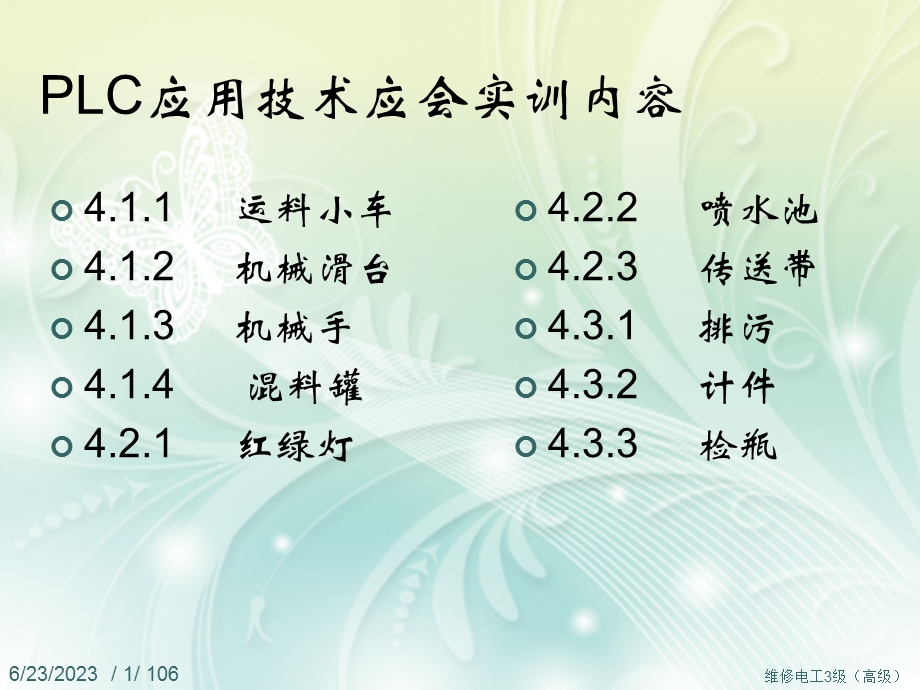 维修电工(高级)PLC实操.ppt_第1页