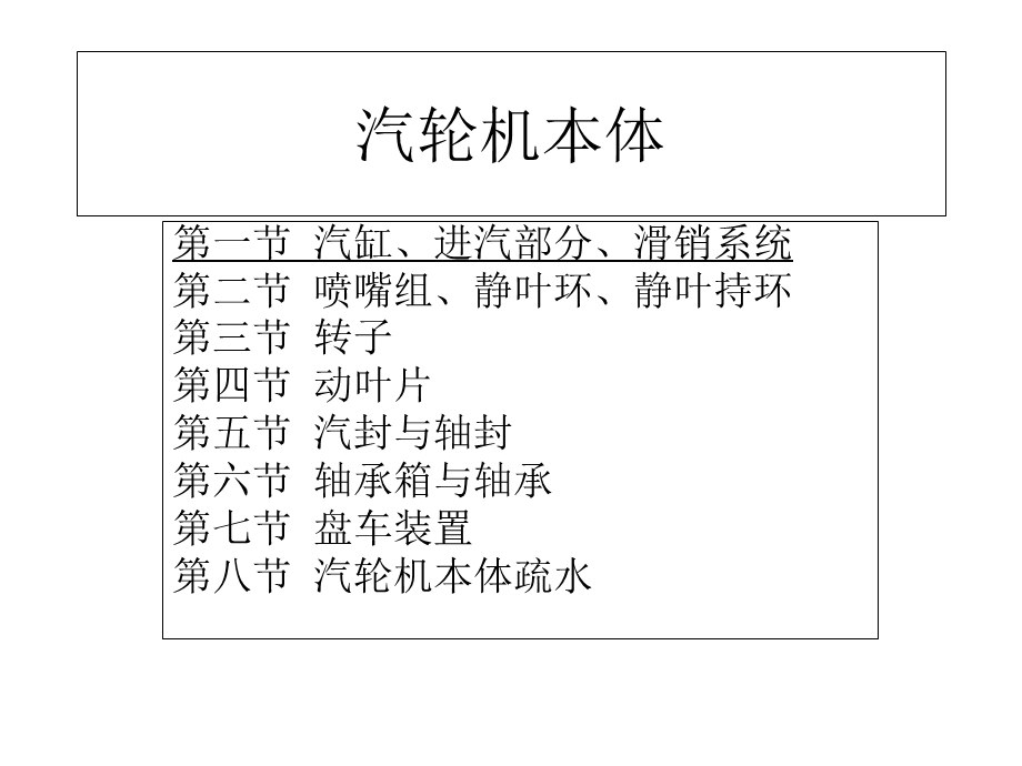 汽轮机本体结构.ppt_第1页