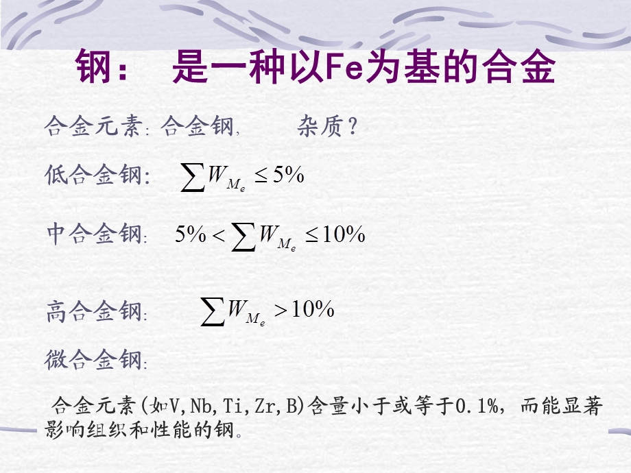 第一章钢铁中的合金元素1.ppt_第2页