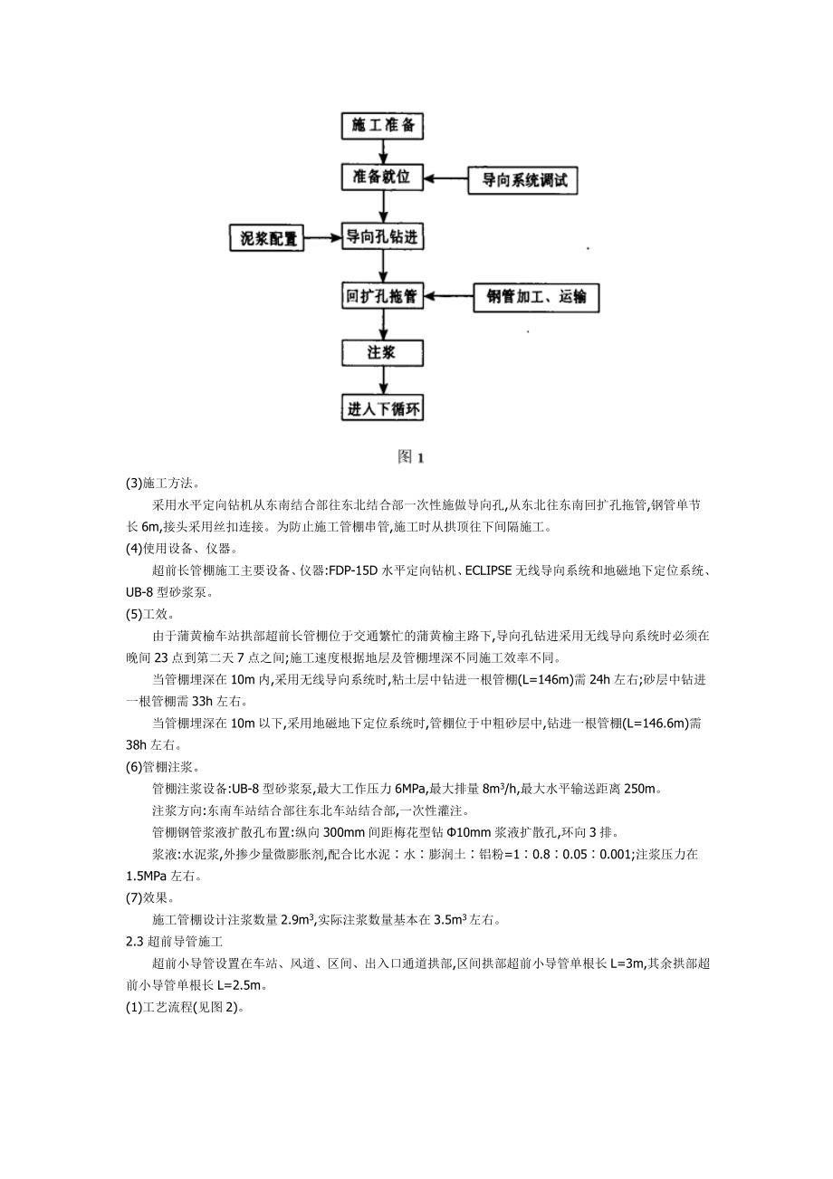 gk暗挖工程超前支护及注浆加固技术.doc_第2页