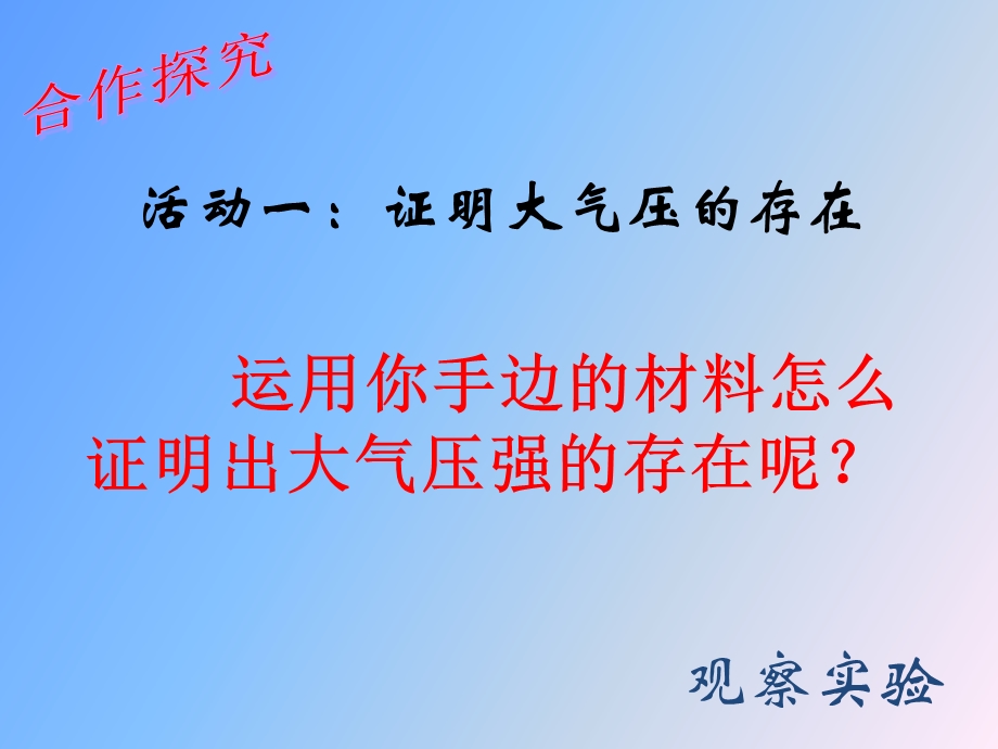 空气的力量教学.PPT_第2页