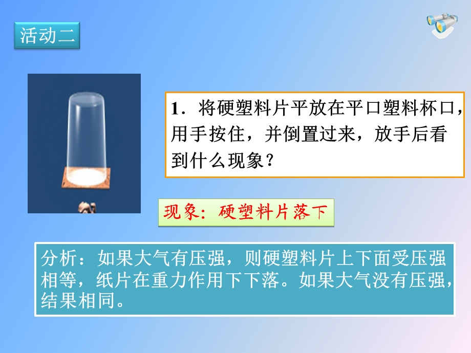 空气的力量教学.PPT_第3页