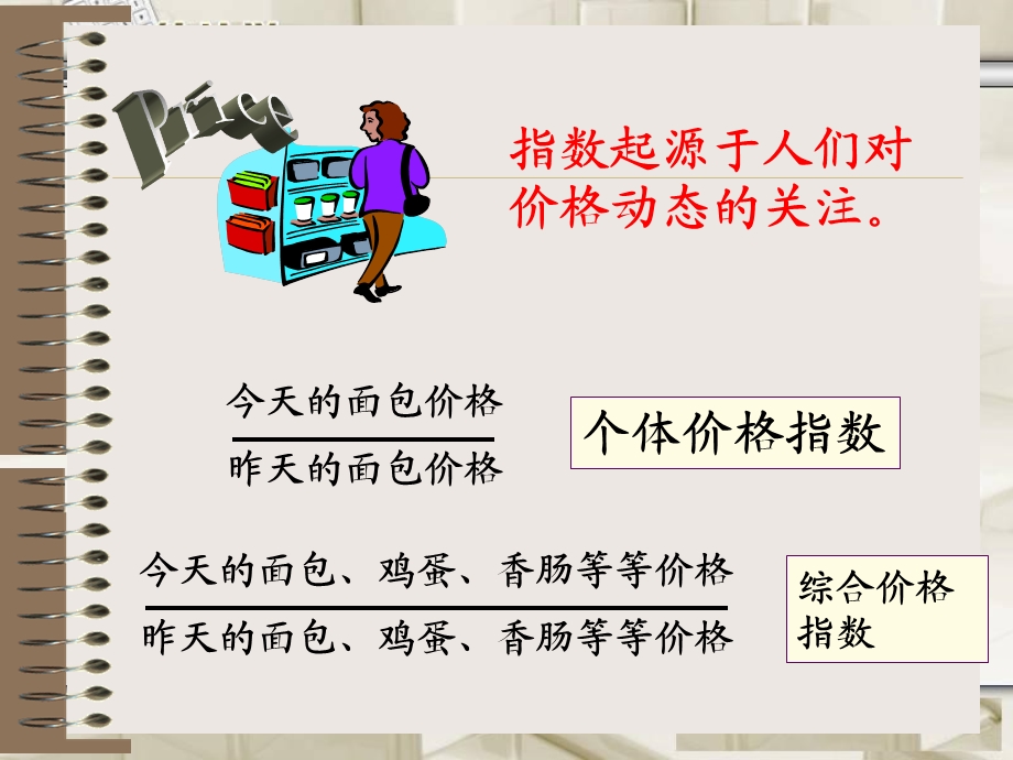 统计学统计指数法.ppt_第2页