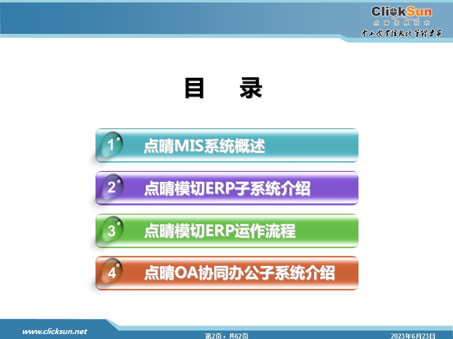 点晴模切ERP管理信息系统简介.ppt_第2页