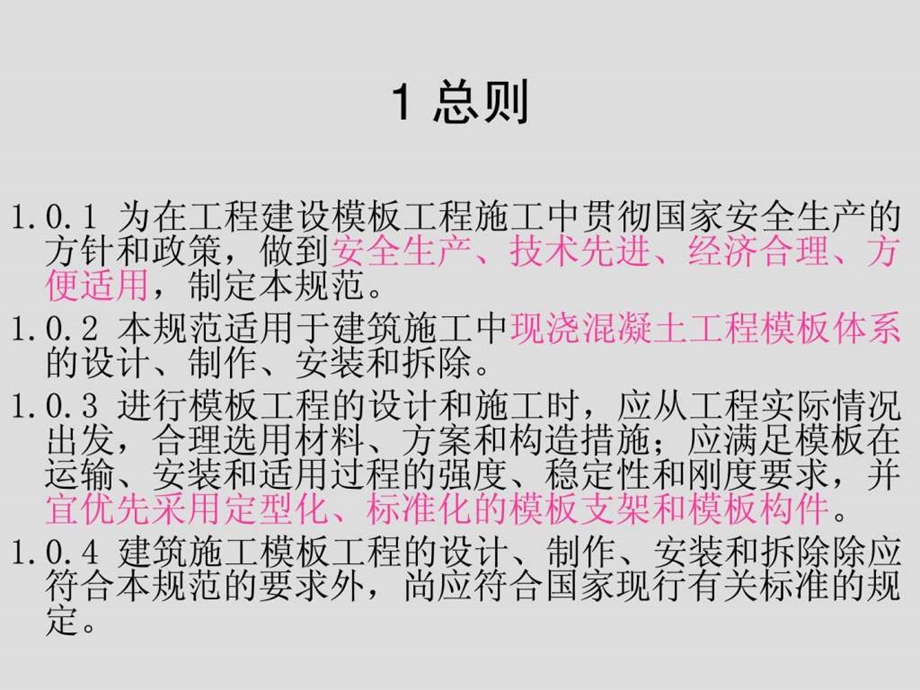 建筑施工模板安全技术规范培训.ppt.ppt_第3页