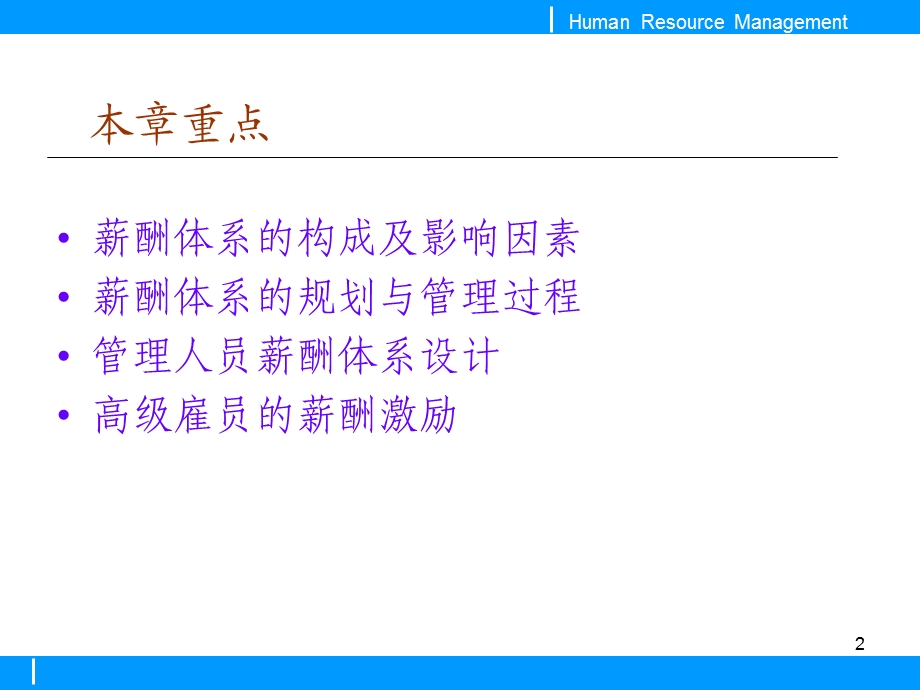 薪酬管理和激励.ppt_第2页