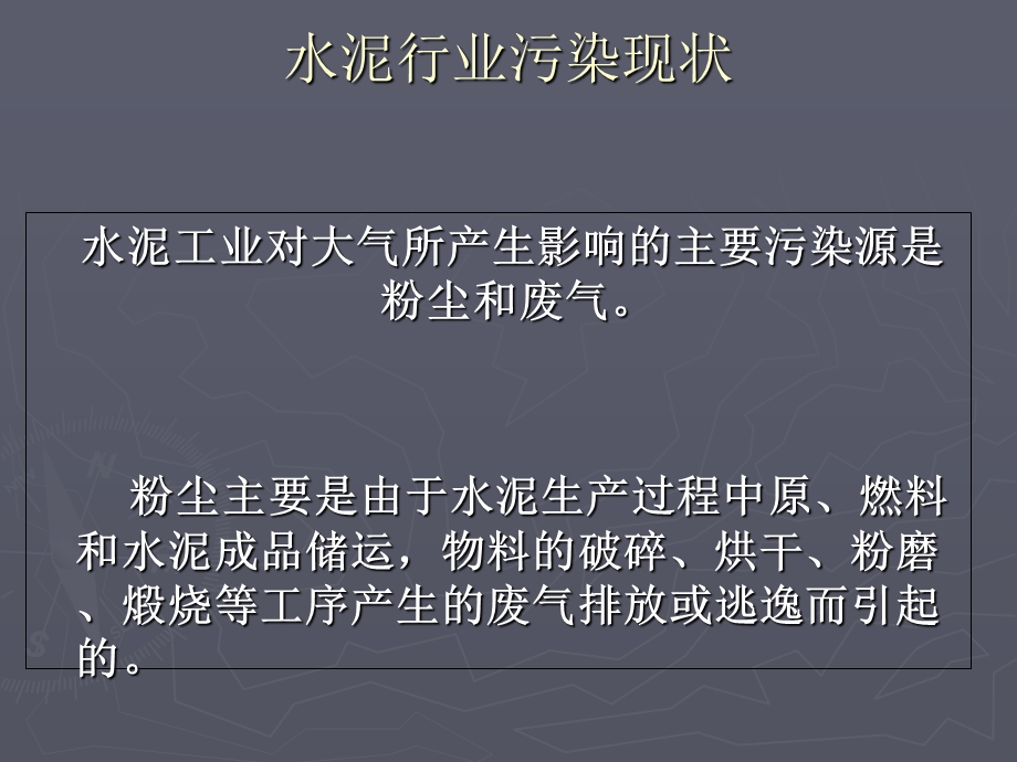 水泥厂的主要污染物的控制措施.ppt_第2页