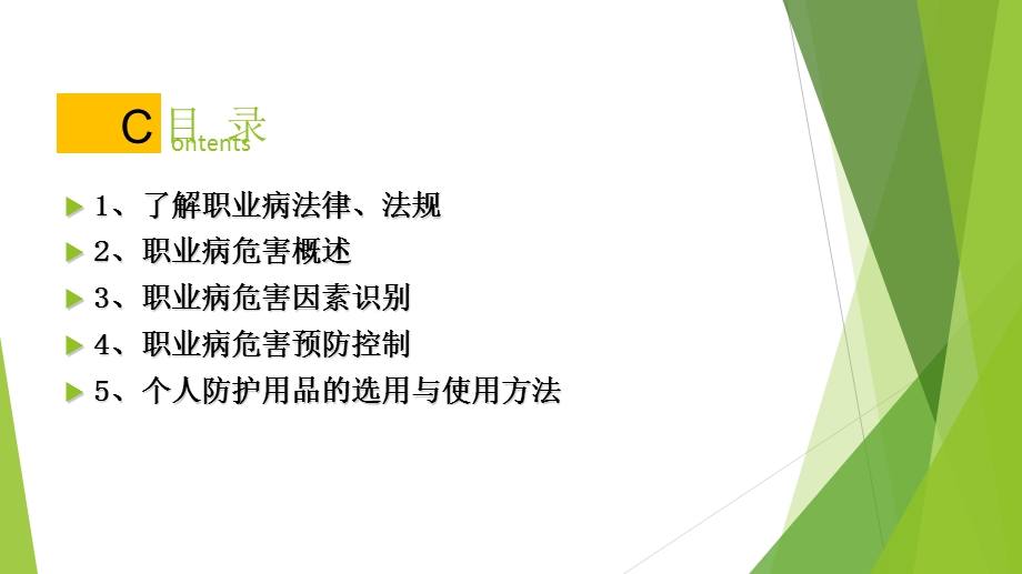 职业健康防治知识培训PPT.ppt_第3页