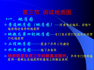 阅读地质图(全).ppt