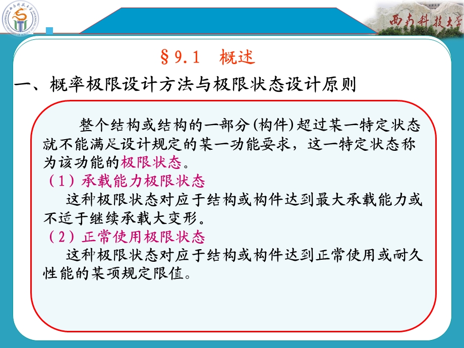 土力学与砌体结构 第9章 天然地基上浅基础的设计图文.ppt_第3页