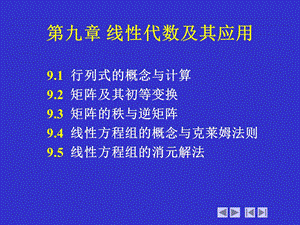 线代数及其应用.ppt