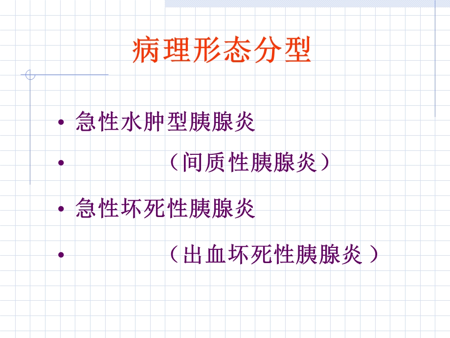 胰腺炎教学上海.ppt_第2页