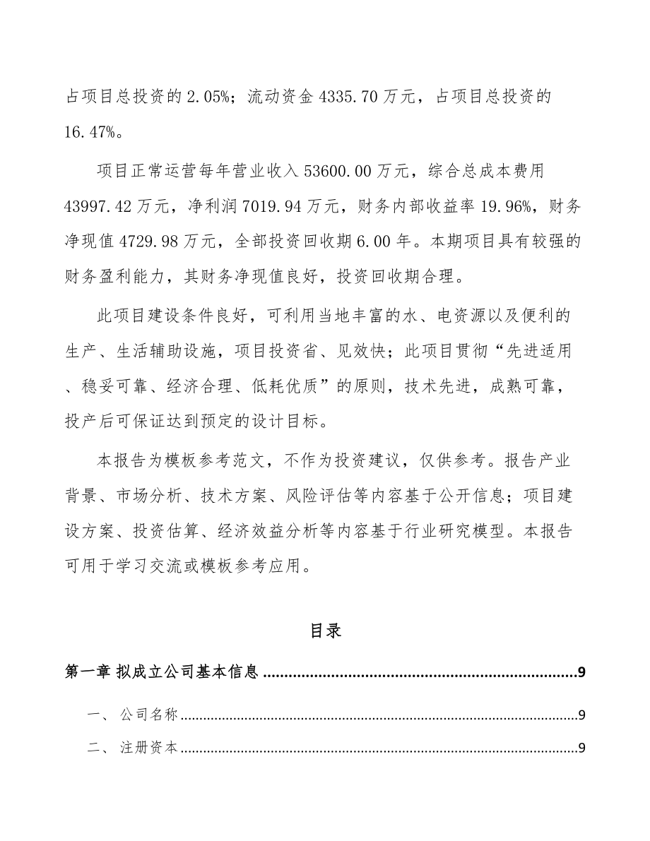 关于成立智能用电采集终端公司可行性研究报告.docx_第3页