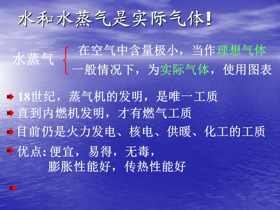 水和水蒸气的性质.ppt_第3页