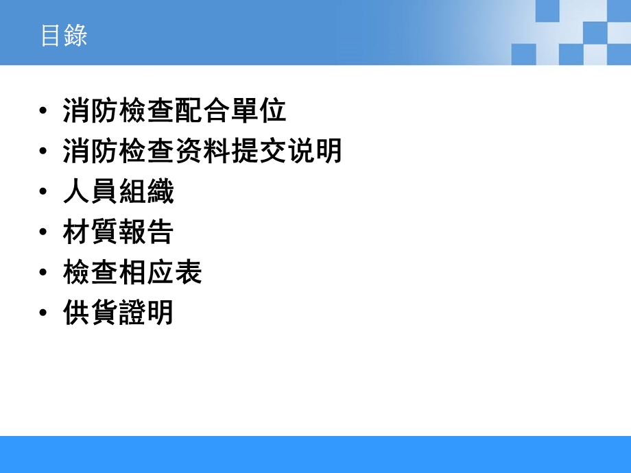 消防检查报告TCL.ppt_第2页