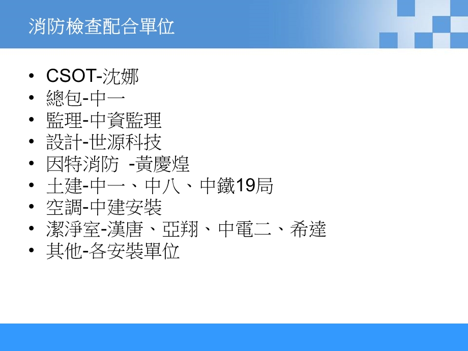 消防检查报告TCL.ppt_第3页