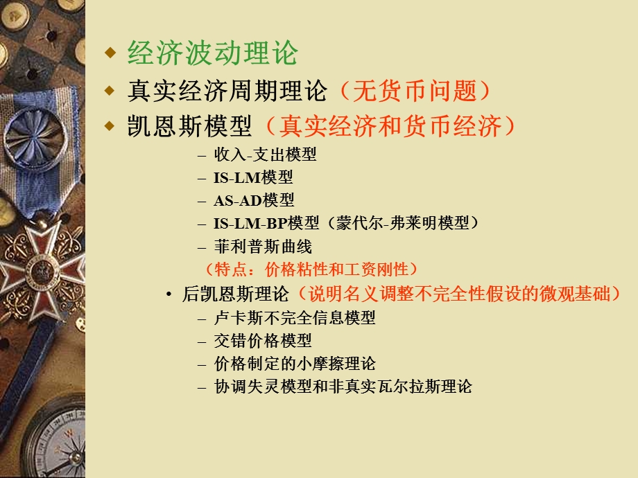 高级宏观经济学教案ppt课件.ppt_第3页