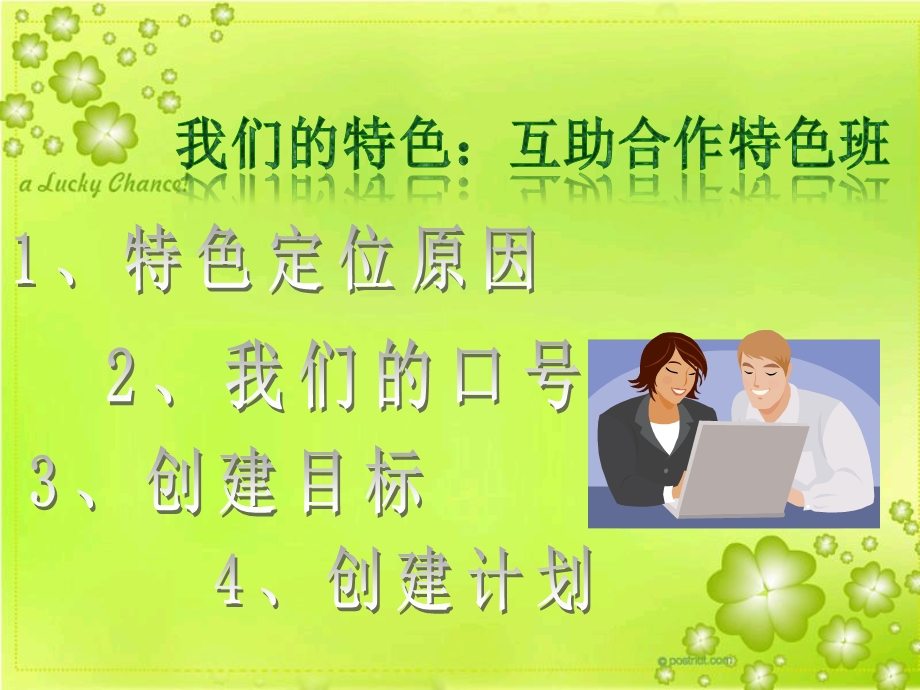 八班“特色班级”申报课件.ppt_第2页