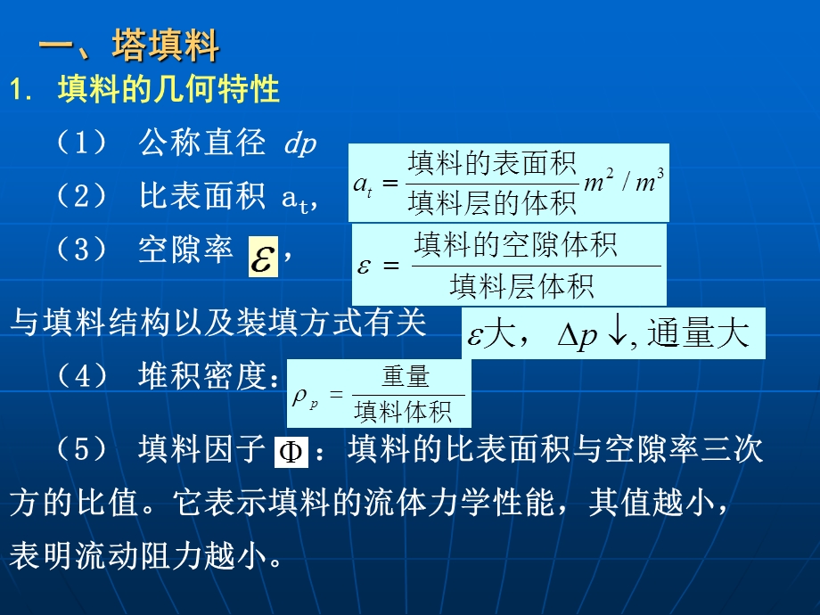 第三章塔设备第二次课.ppt_第3页