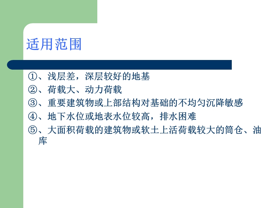 工程地质与地基基础蔡燕燕第8章 桩基础与深基础工管.ppt_第3页