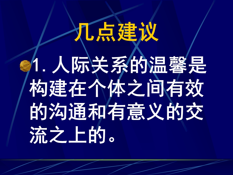 教师的幸福人生与专业成长.ppt_第2页