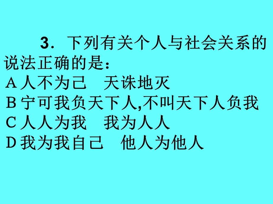 角色与责任的复习题.ppt_第3页