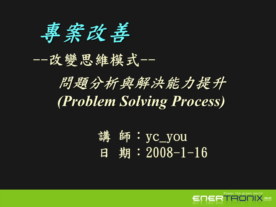 问题分析与解决能力提升.ppt_第1页